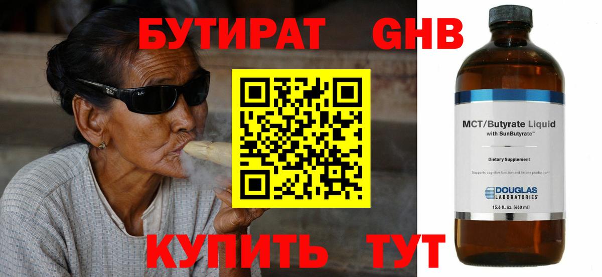 БУТИРАТ 1.4BDO  Вход с VPN  БУТИРАТ  Сорочинск 