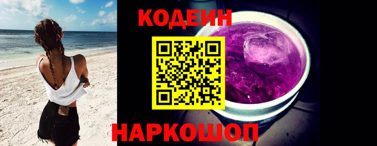 Сорочинск  Кодеиновый сироп Lean напиток Lean (лин)  Codein Purple Drank  Вход с VPN 