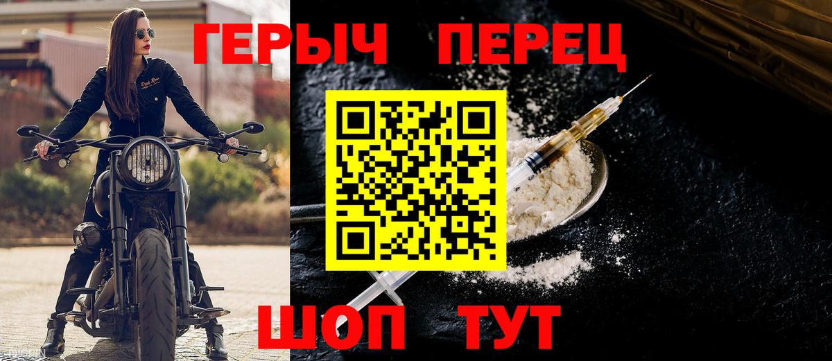 Героин белый Сорочинск