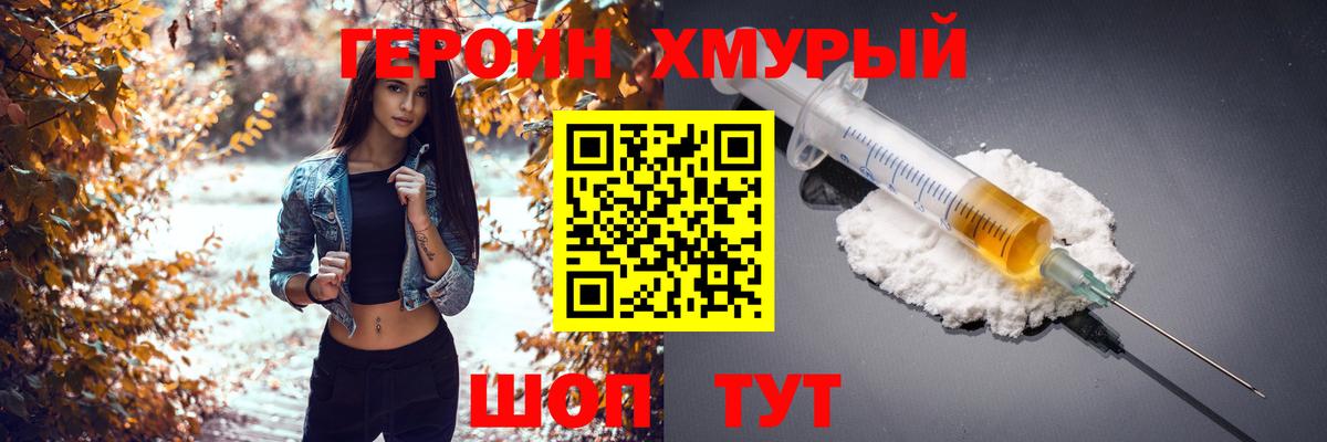 Сорочинск  ГЕРОИН герыч  Вход с VPN 