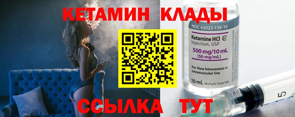 Кетамин VHQ  Вход с VPN  Сорочинск 