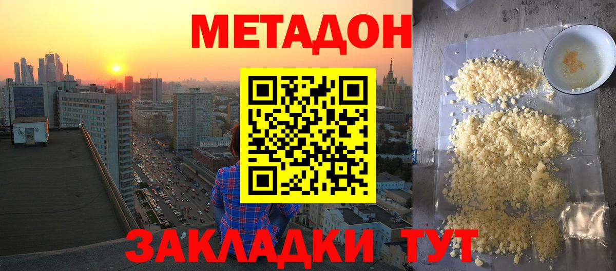 МЕТАДОН VHQ  Метадон белоснежный  Сорочинск  Вход с VPN 