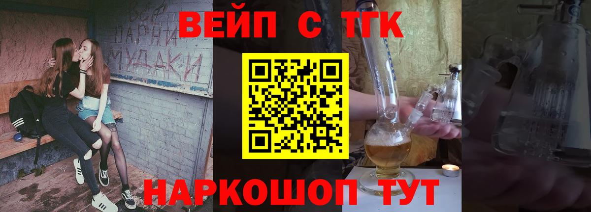 ТГК жижа Сорочинск